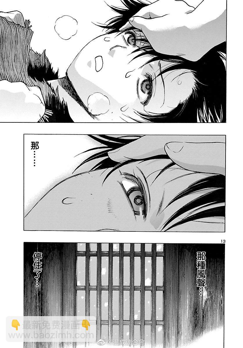 🍼多罗罗与百鬼丸传 第16话 多罗罗与未央之传 序章 第12页
