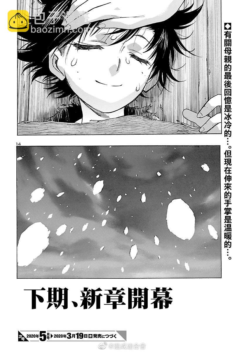 🍼多罗罗与百鬼丸传 第16话 多罗罗与未央之传 序章 第13页