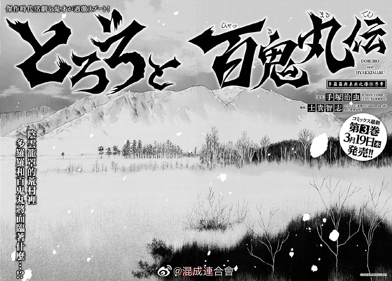 🍼多罗罗与百鬼丸传 第16话 多罗罗与未央之传 序章 第2页