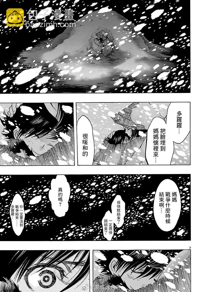 🍼多罗罗与百鬼丸传 第16话 多罗罗与未央之传 序章 第6页