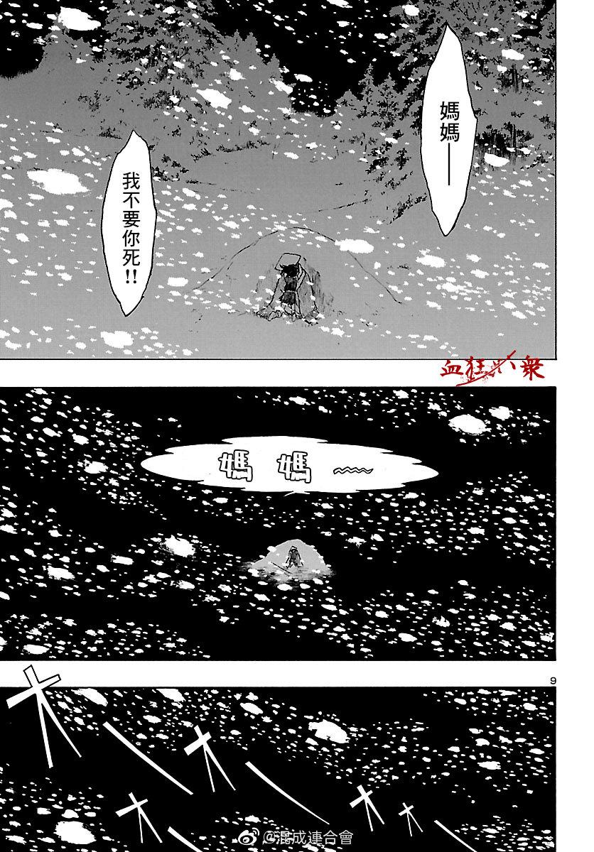 🍼多罗罗与百鬼丸传 第16话 多罗罗与未央之传 序章 第8页