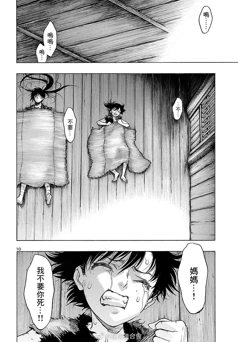 🍼多罗罗与百鬼丸传 第16话 多罗罗与未央之传 序章 第9页