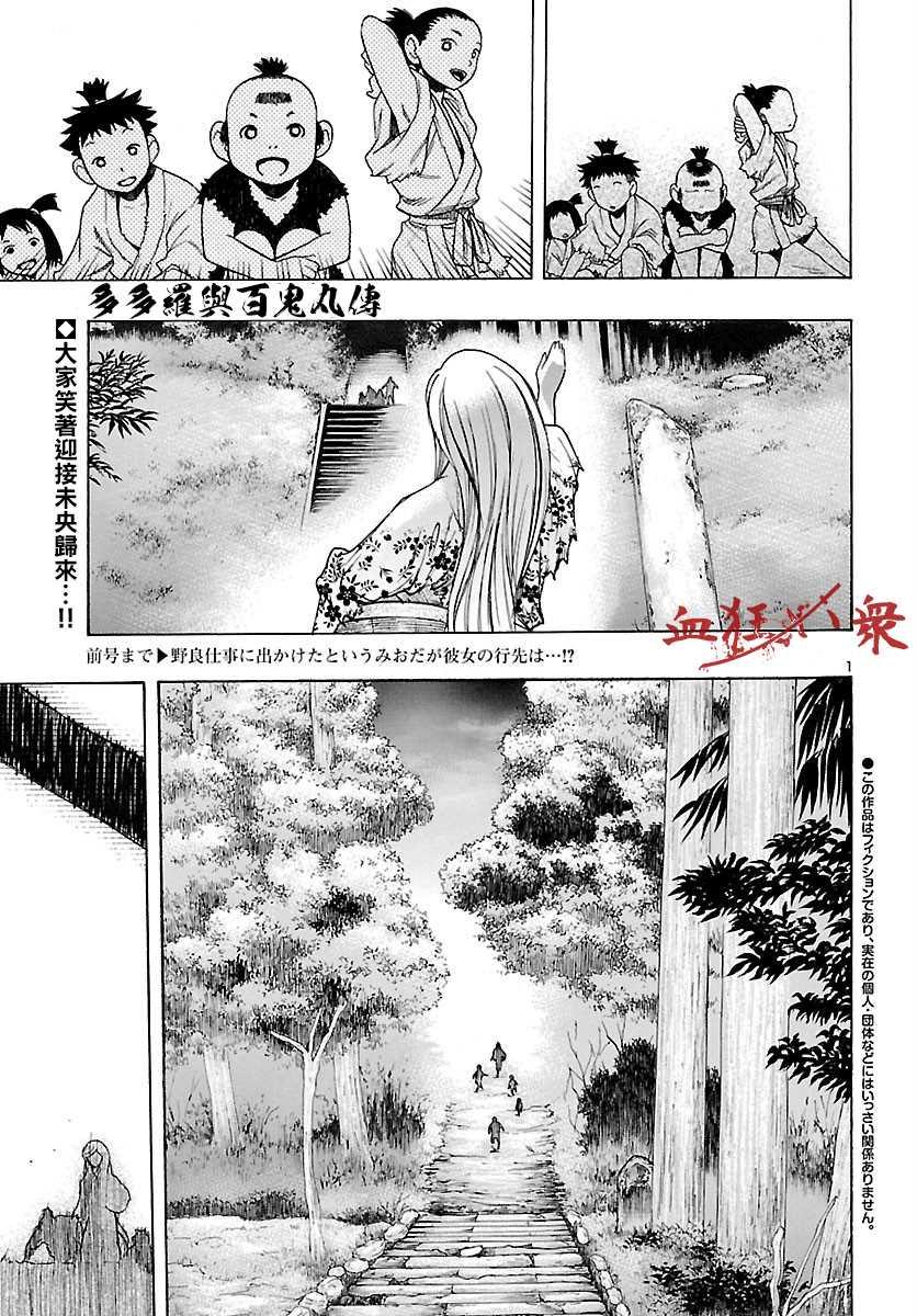 🍼多罗罗与百鬼丸传 第19话 多罗罗与未央之传（3） 第1页