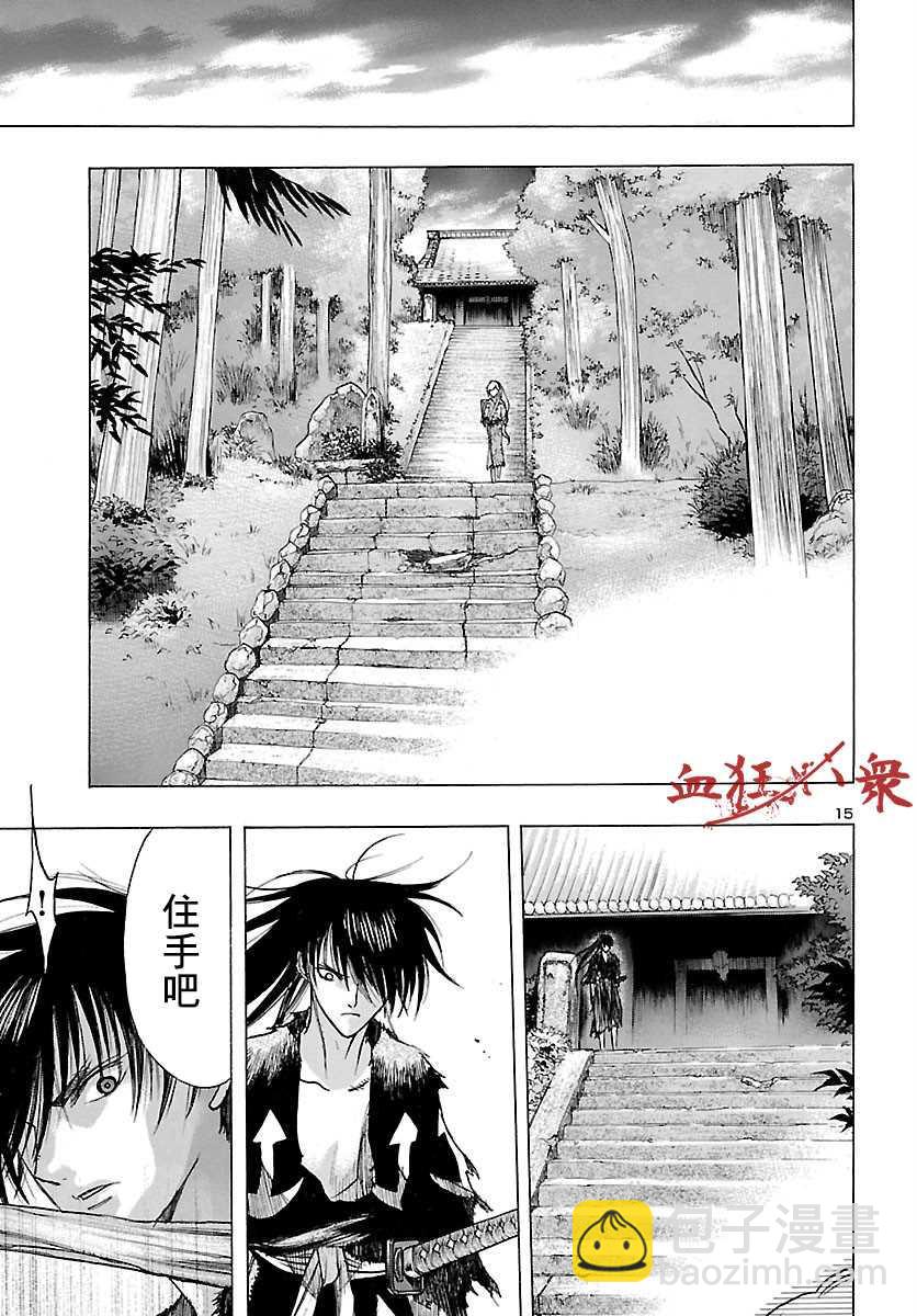 🍼多罗罗与百鬼丸传 第19话 多罗罗与未央之传（3） 第15页