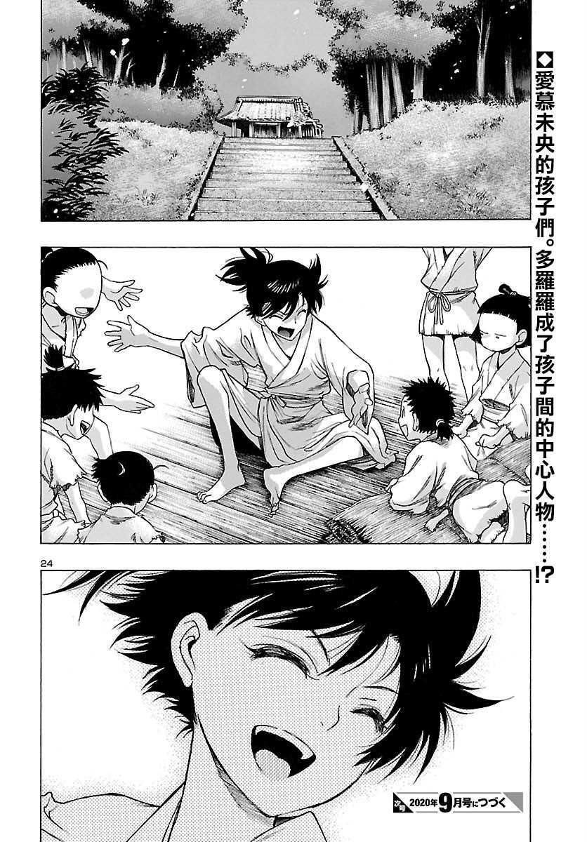 🍼多罗罗与百鬼丸传 第19话 多罗罗与未央之传（3） 第24页