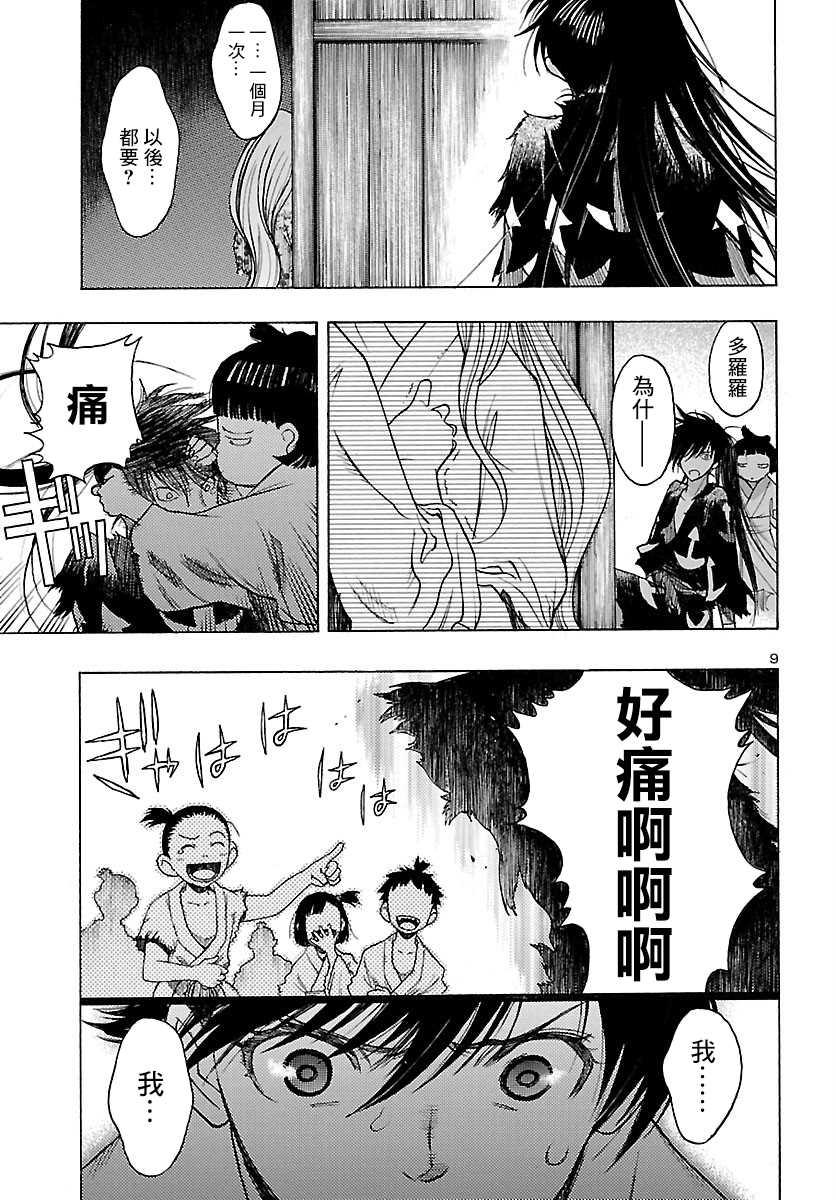 🍼多罗罗与百鬼丸传 第19话 多罗罗与未央之传（3） 第9页