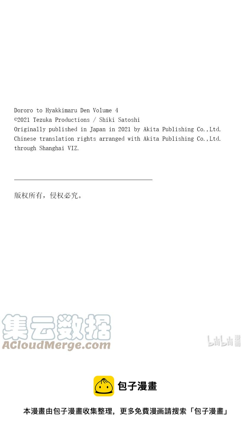 🍼多罗罗与百鬼丸传 18 多罗罗与美绪传 其二 第21页