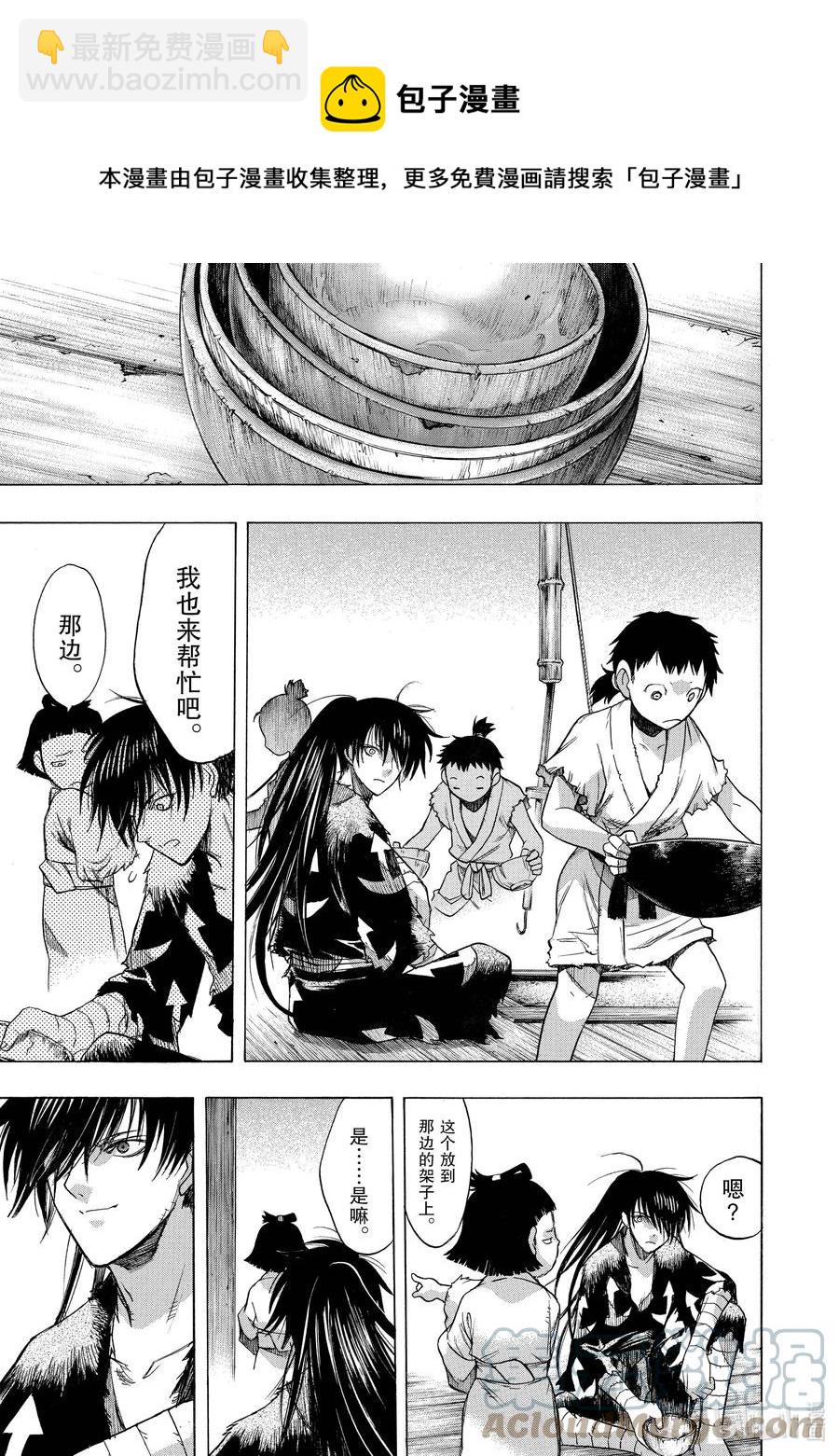 🍼多罗罗与百鬼丸传 18 多罗罗与美绪传 其二 第9页