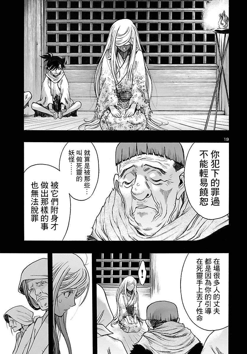 🍼多罗罗与百鬼丸传 第22话 多罗罗与未央之传（6） 第19页