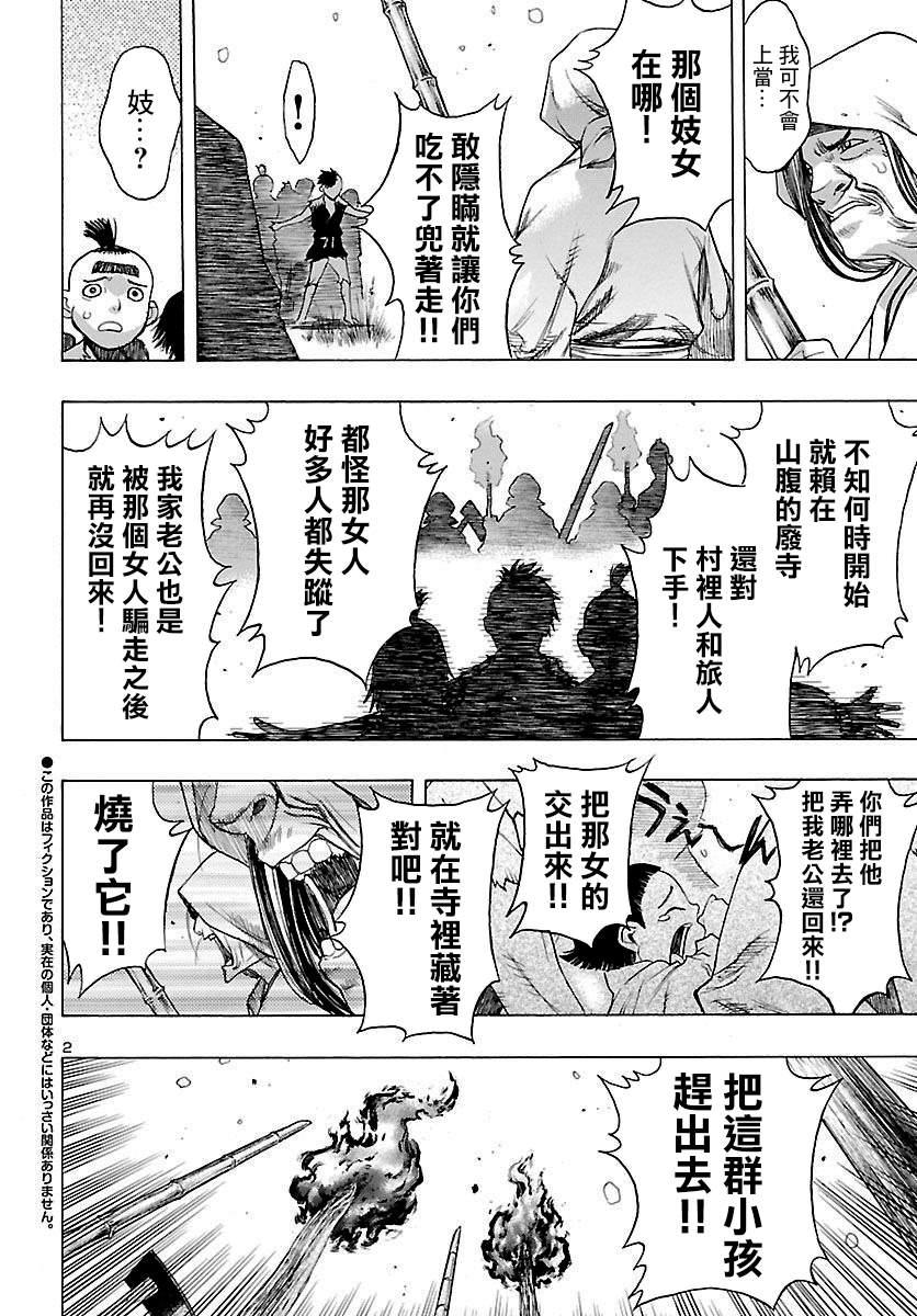 🍼多罗罗与百鬼丸传 第22话 多罗罗与未央之传（6） 第2页
