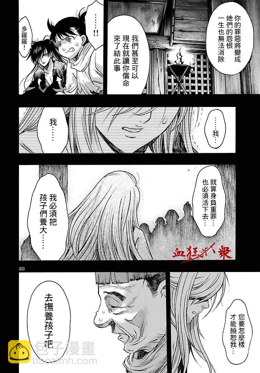 🍼多罗罗与百鬼丸传 第22话 多罗罗与未央之传（6） 第20页