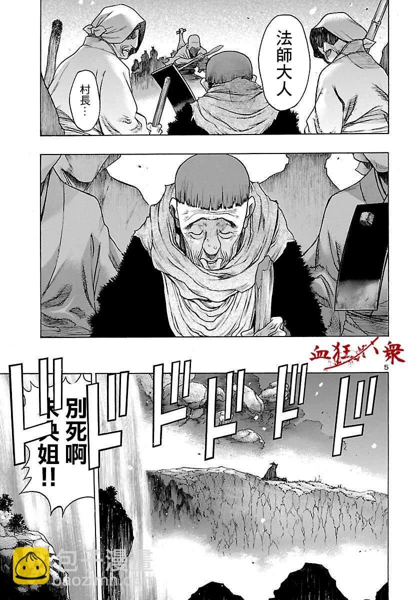 🍼多罗罗与百鬼丸传 第22话 多罗罗与未央之传（6） 第5页