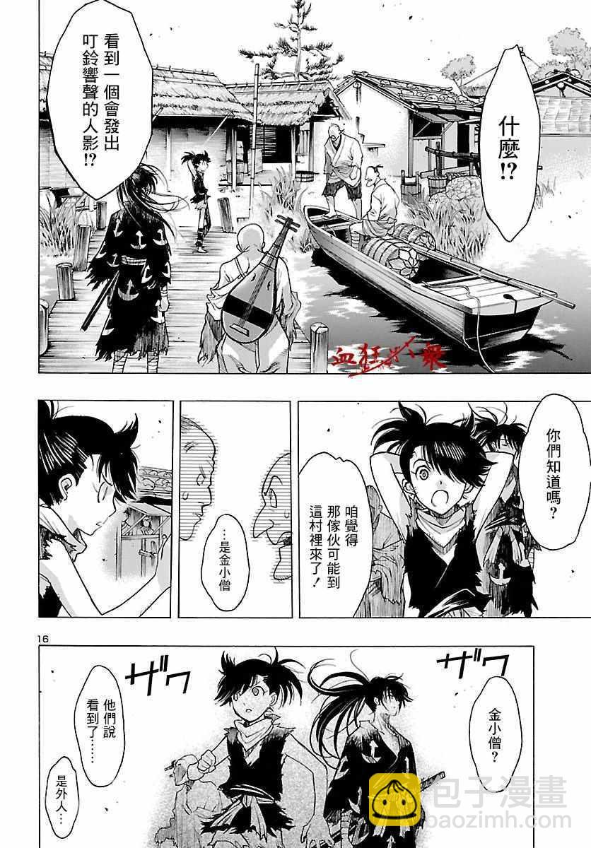 🍼多罗罗与百鬼丸传 第3话 第16页