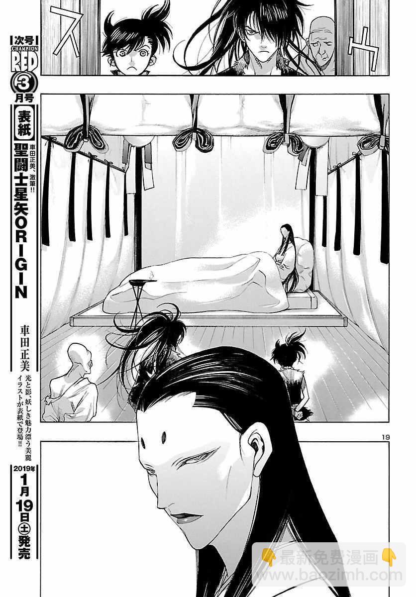🍼多罗罗与百鬼丸传 第3话 第19页