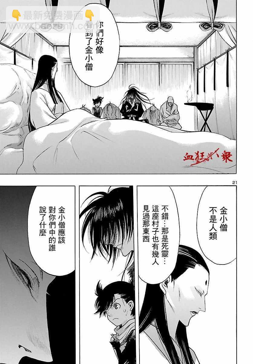 🍼多罗罗与百鬼丸传 第3话 第21页