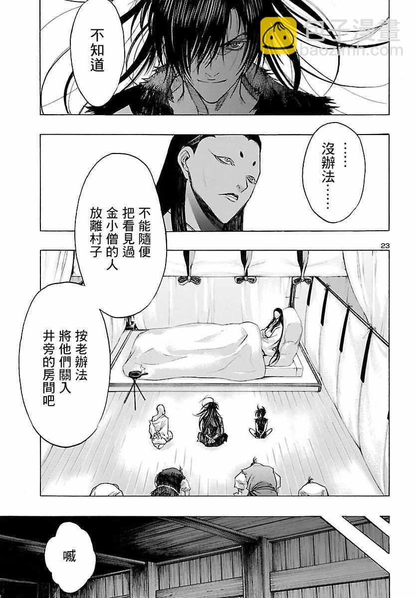 🍼多罗罗与百鬼丸传 第3话 第23页