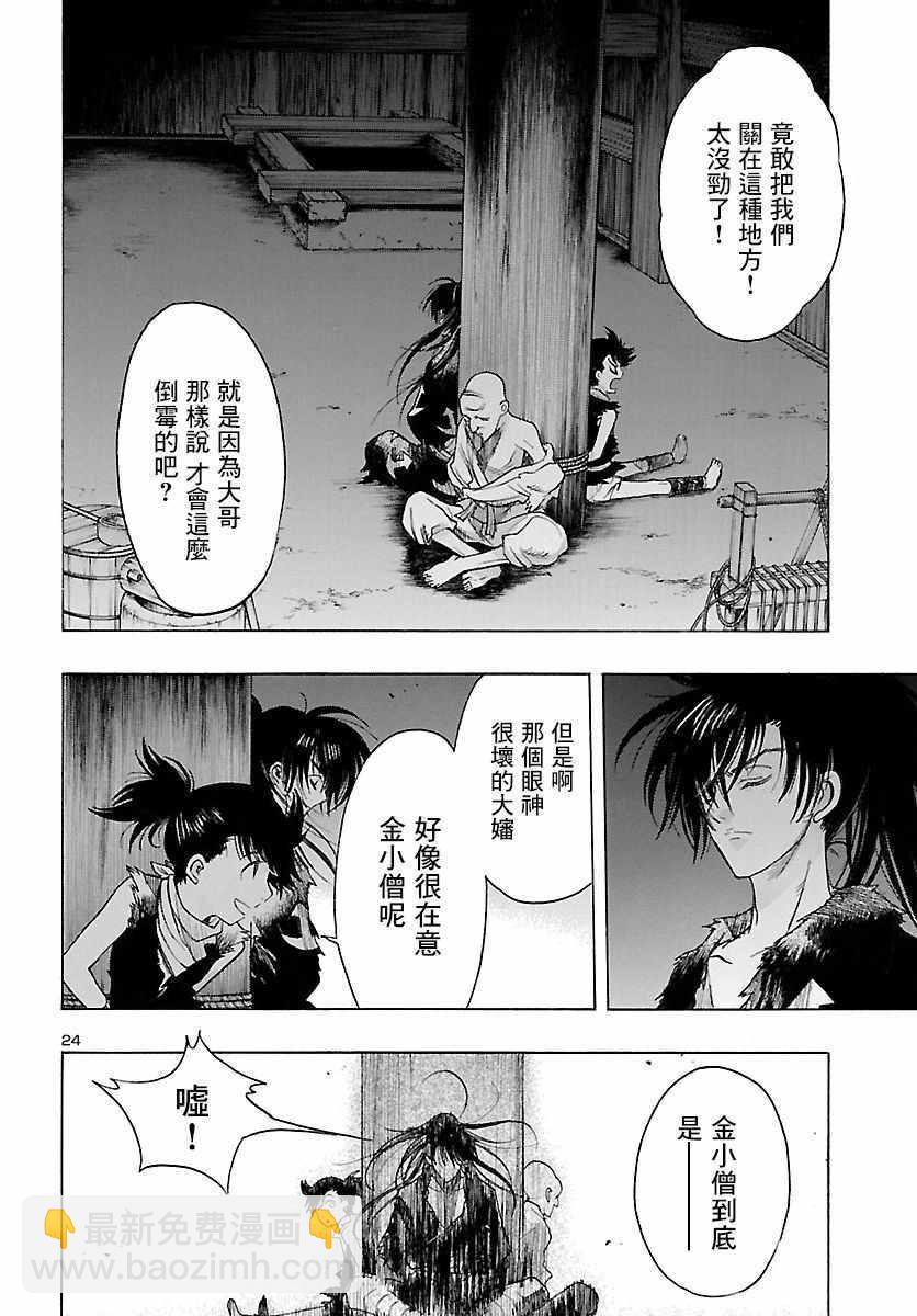 🍼多罗罗与百鬼丸传 第3话 第24页
