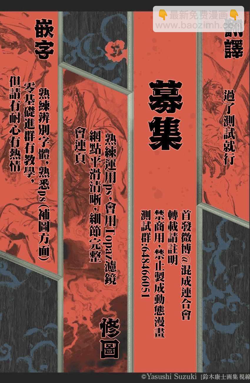 🍼多罗罗与百鬼丸传 第3话 第29页