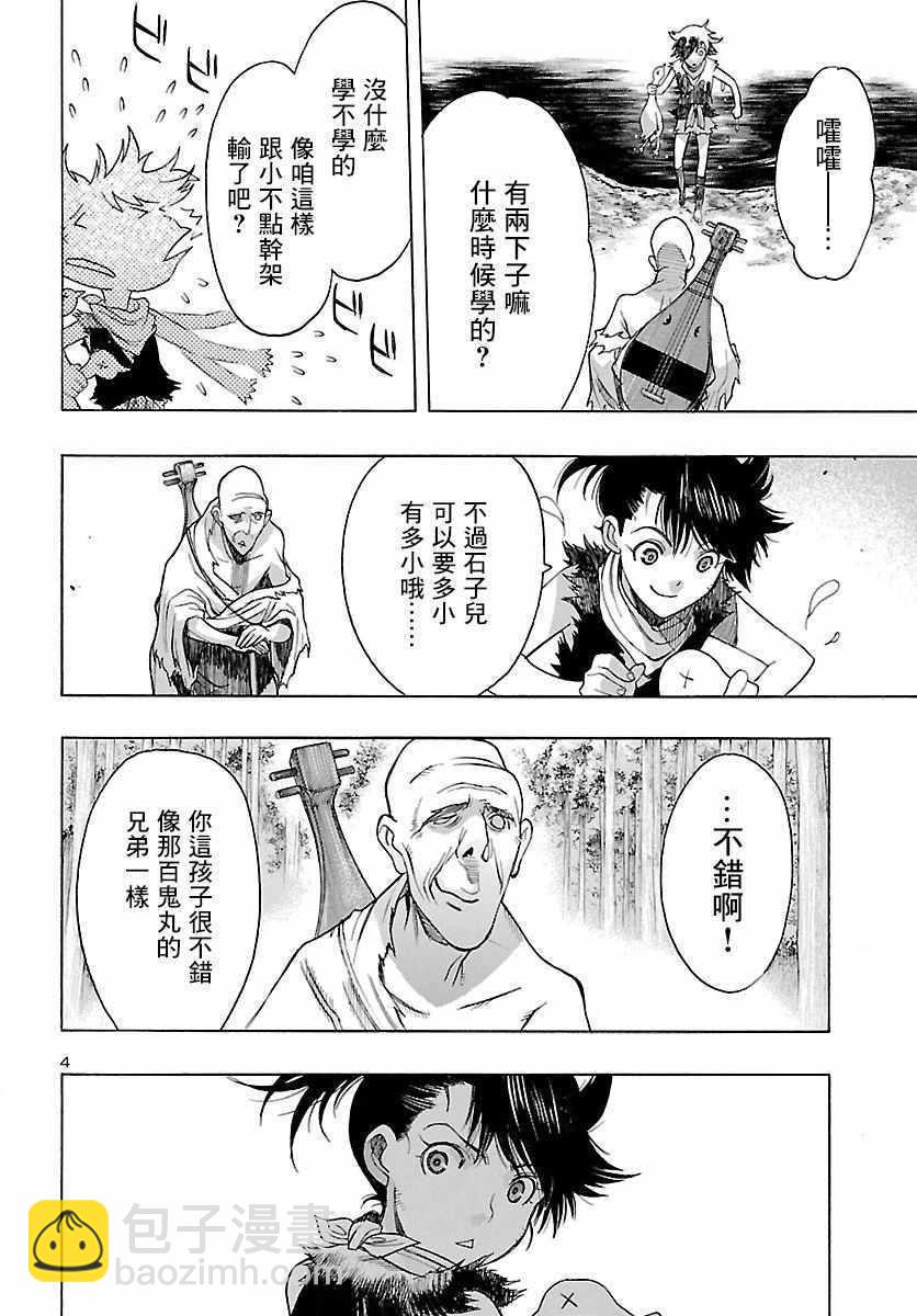 🍼多罗罗与百鬼丸传 第3话 第4页