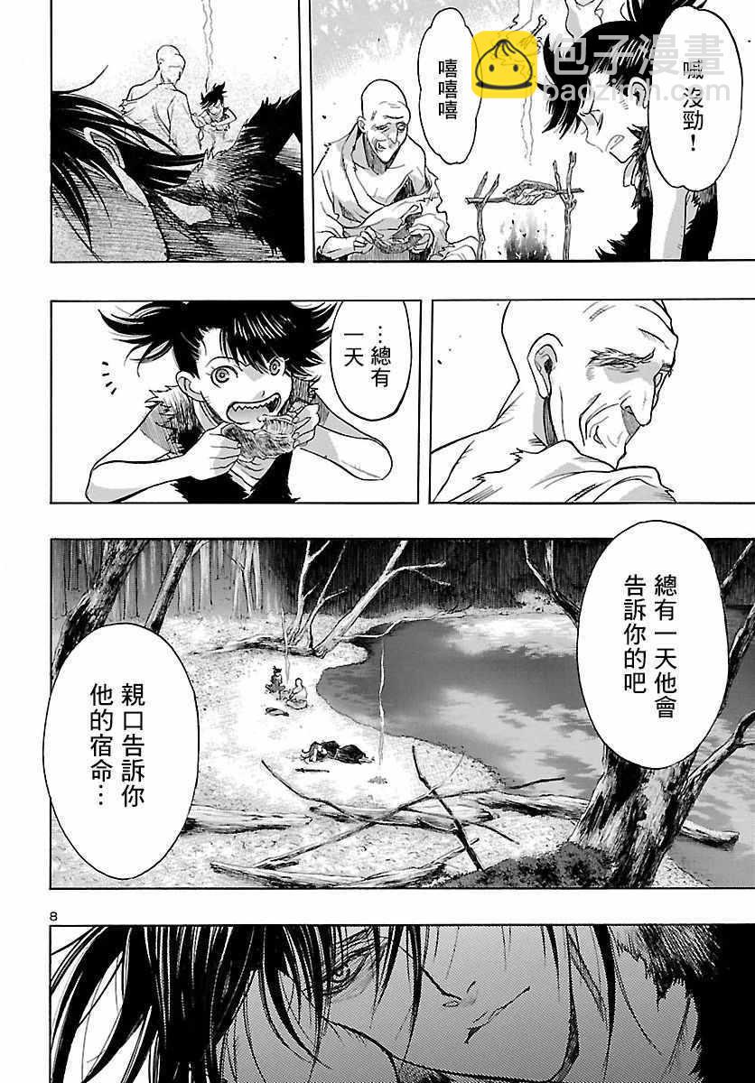 🍼多罗罗与百鬼丸传 第3话 第8页