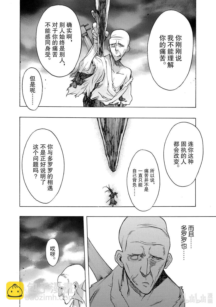 🍼多罗罗与百鬼丸传 20 多罗罗与美绪传 其四 第2页
