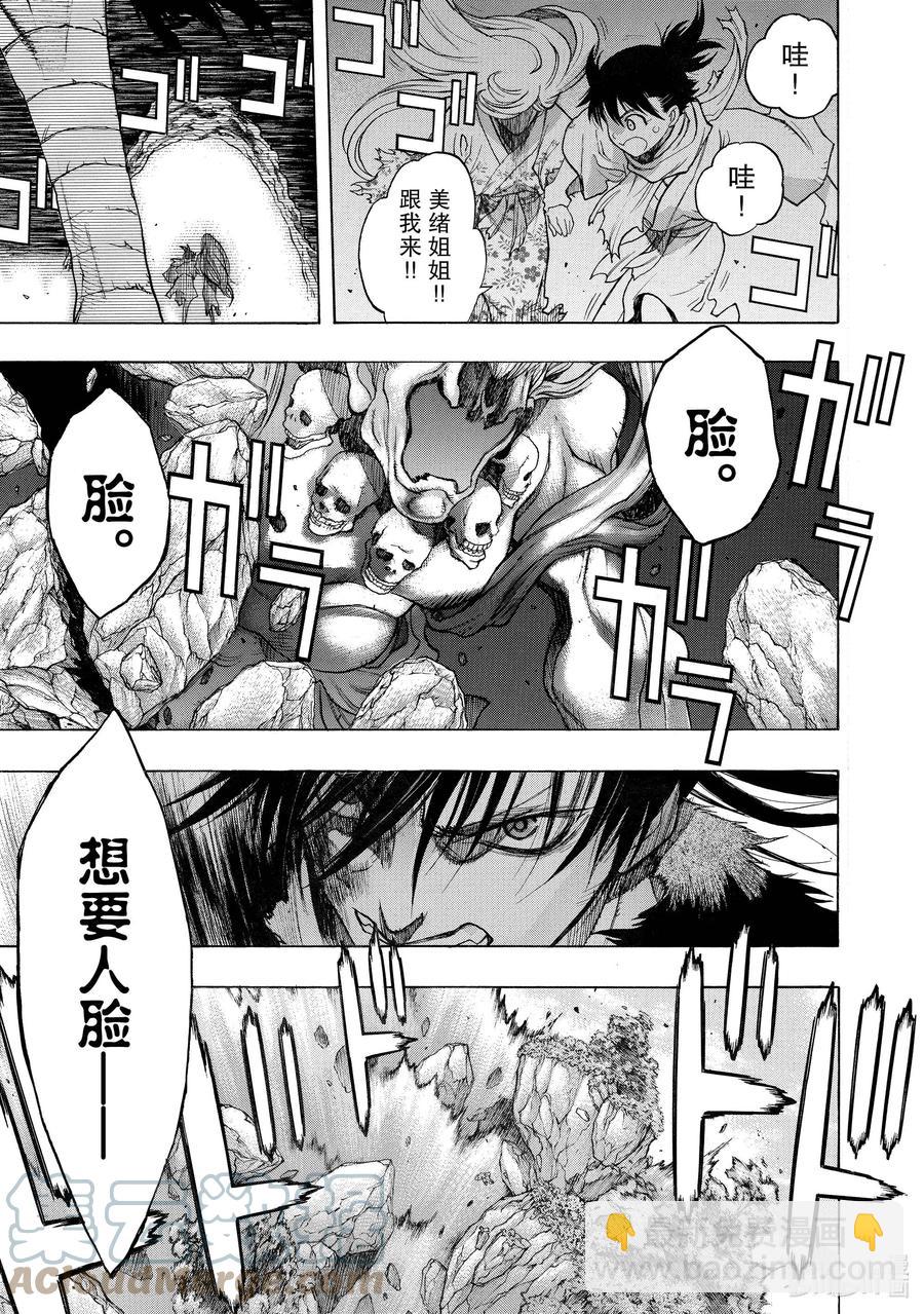 🍼多罗罗与百鬼丸传 20 多罗罗与美绪传 其四 第23页