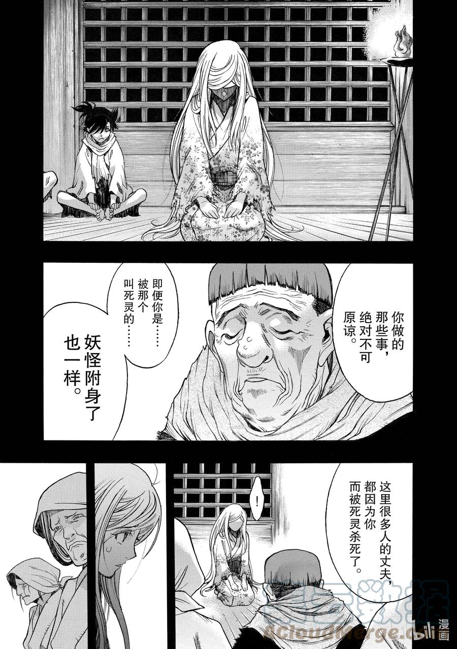 🍼多罗罗与百鬼丸传 22 多罗罗与美绪传 其六 第19页