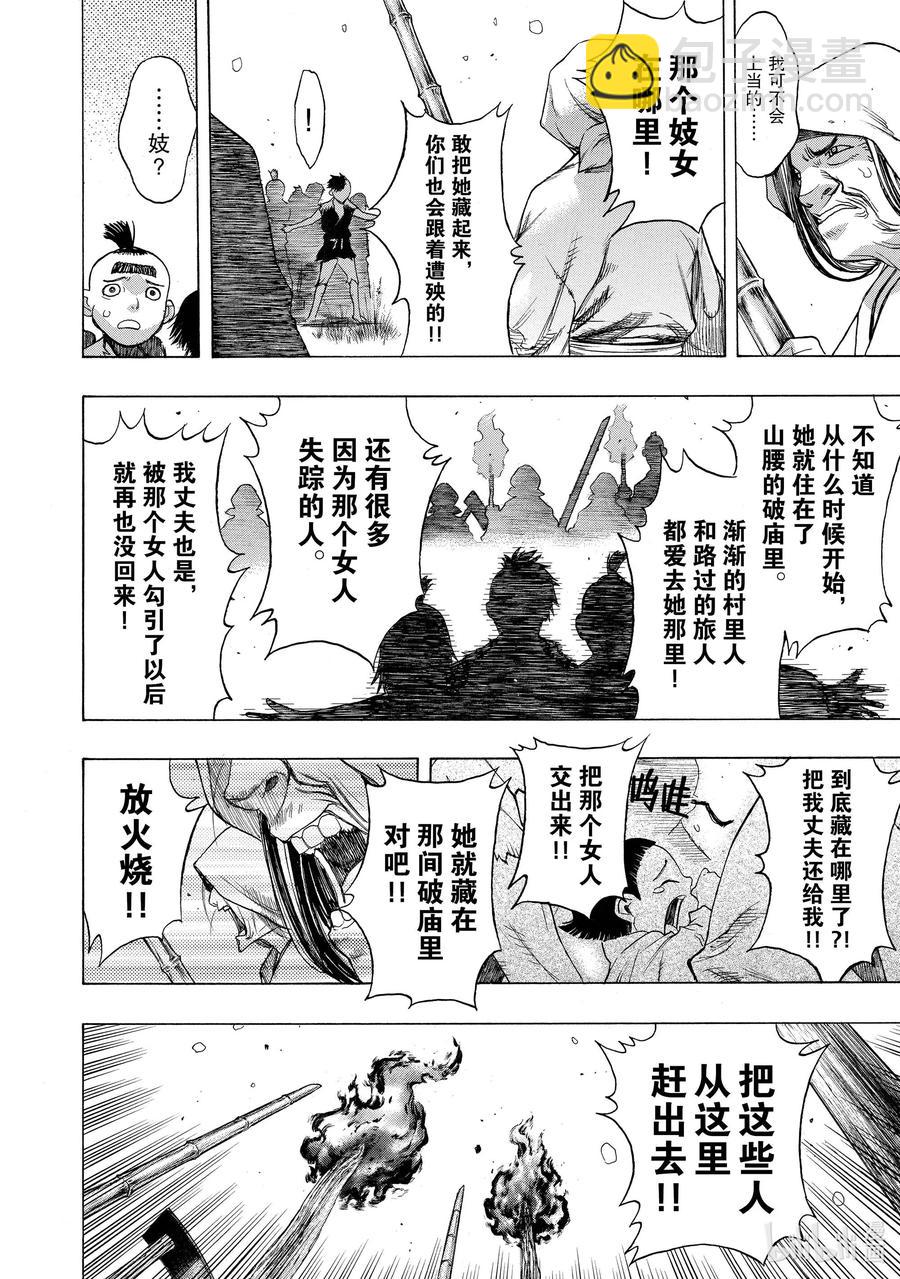 🍼多罗罗与百鬼丸传 22 多罗罗与美绪传 其六 第2页