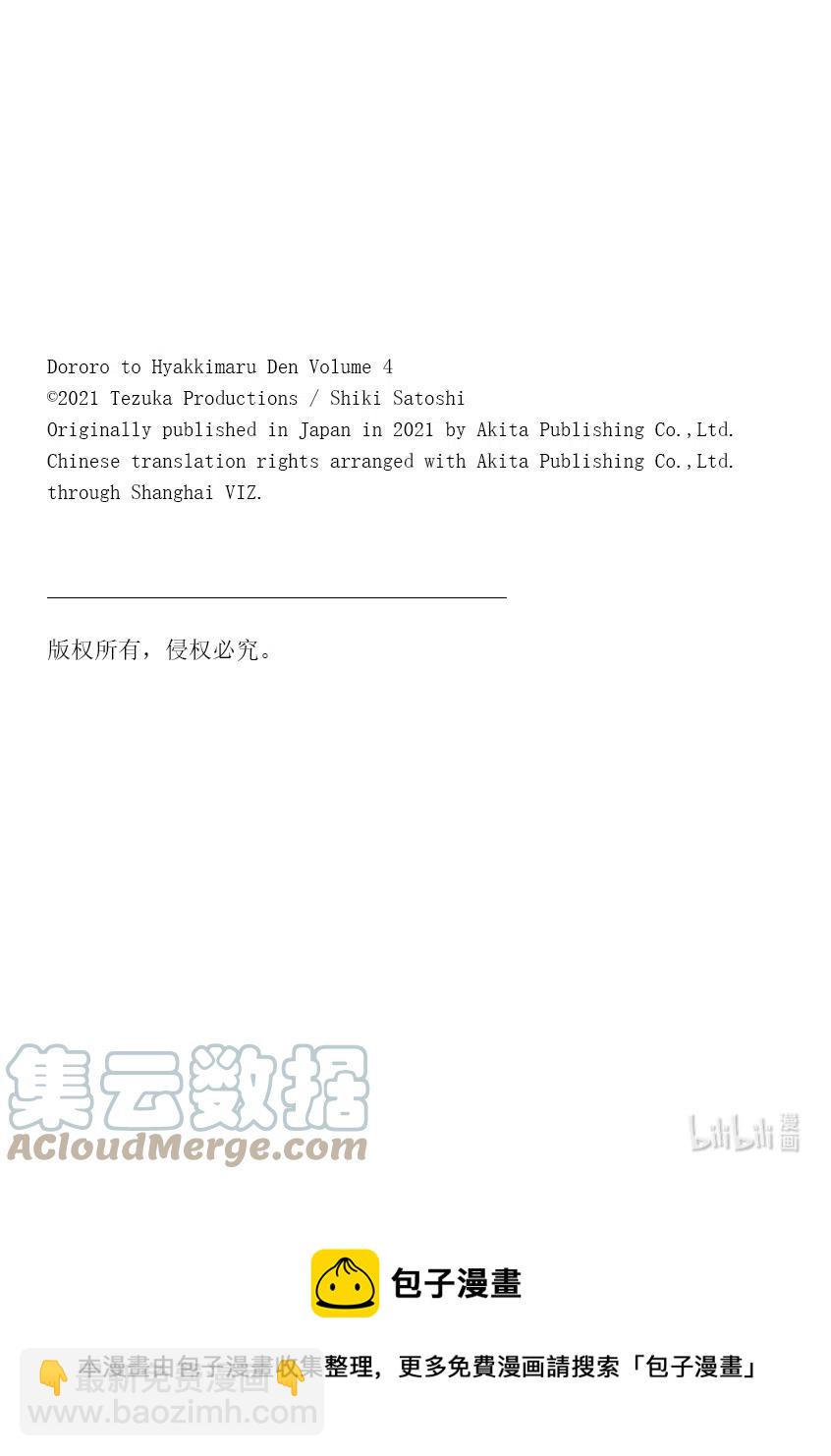 🍼多罗罗与百鬼丸传 22 多罗罗与美绪传 其六 第27页
