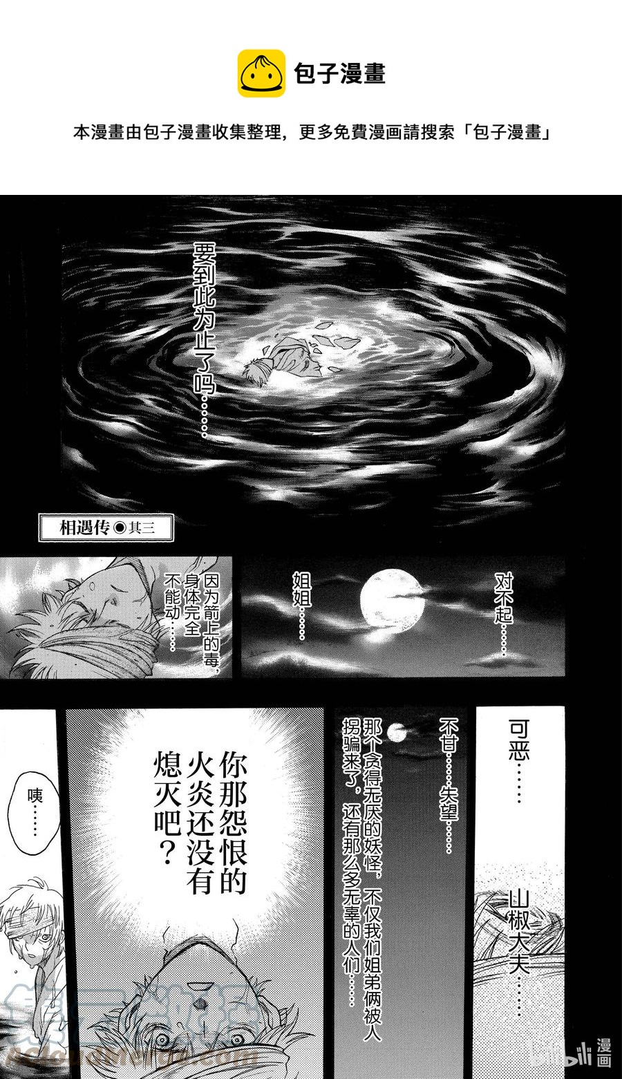 🍼多罗罗与百鬼丸传 26 相遇传 其三 第1页
