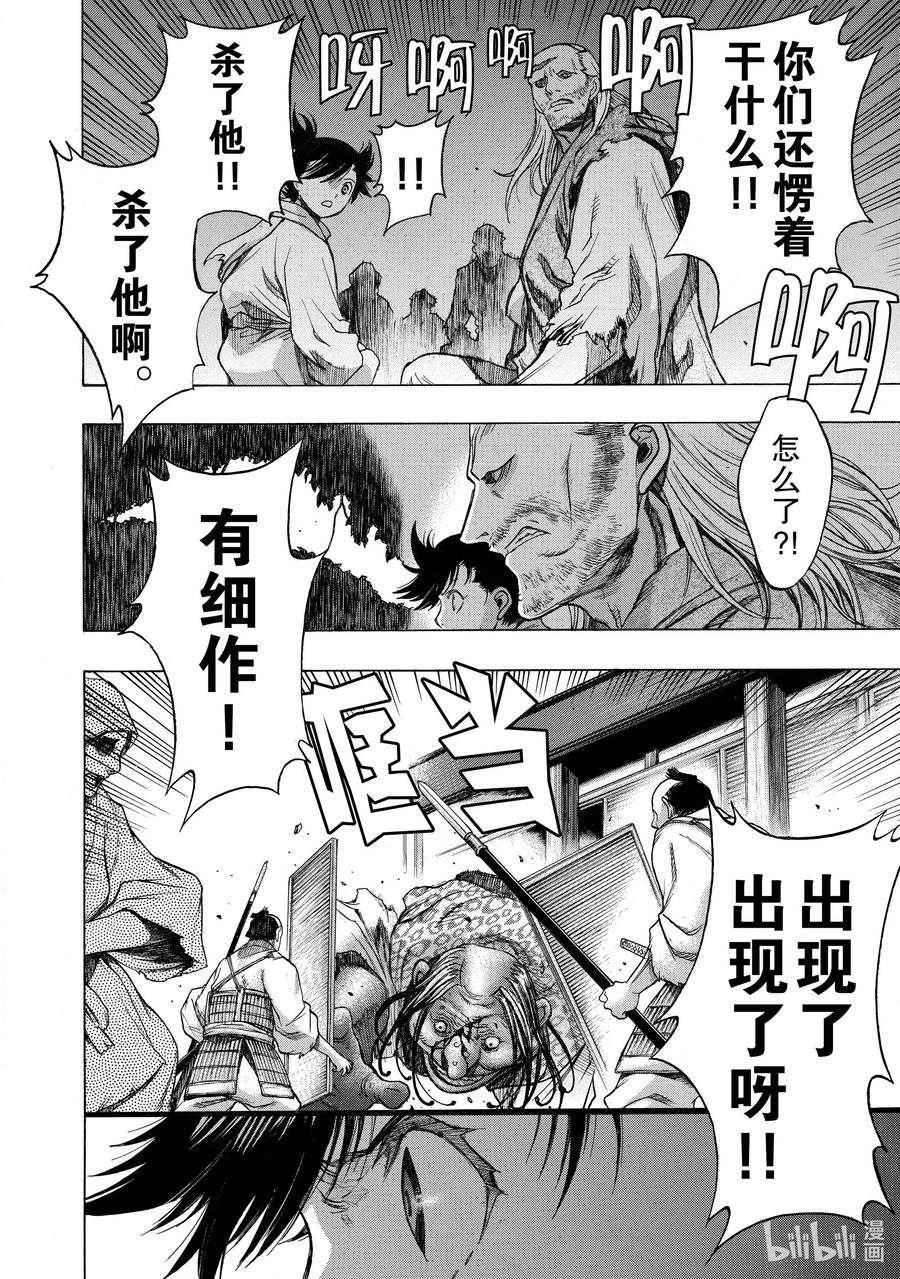 🍼多罗罗与百鬼丸传 26 相遇传 其三 第10页