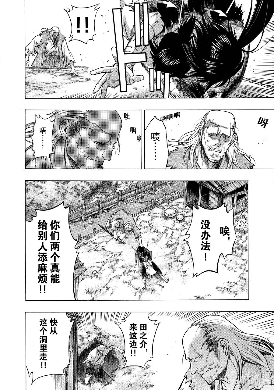 🍼多罗罗与百鬼丸传 26 相遇传 其三 第20页