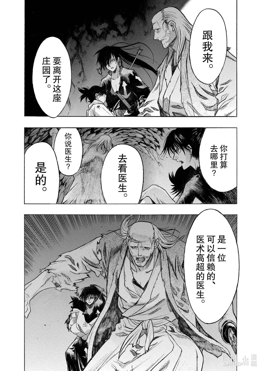 🍼多罗罗与百鬼丸传 26 相遇传 其三 第22页