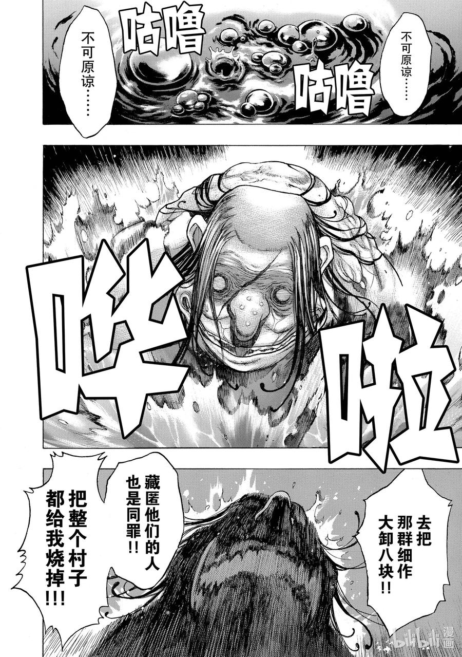 🍼多罗罗与百鬼丸传 26 相遇传 其三 第24页