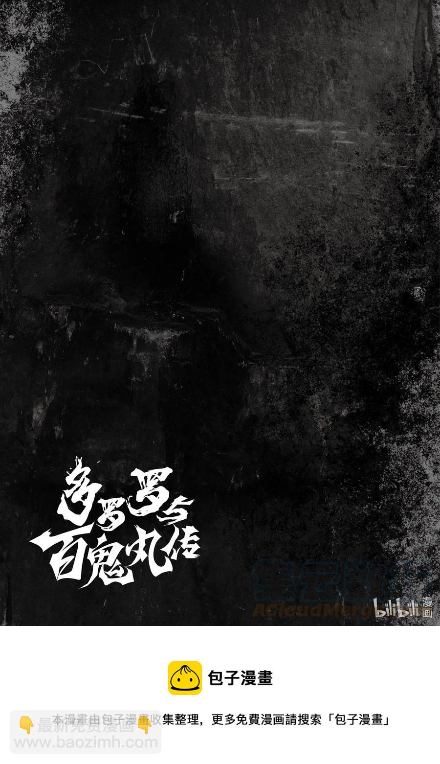 🍼多罗罗与百鬼丸传 26 相遇传 其三 第25页