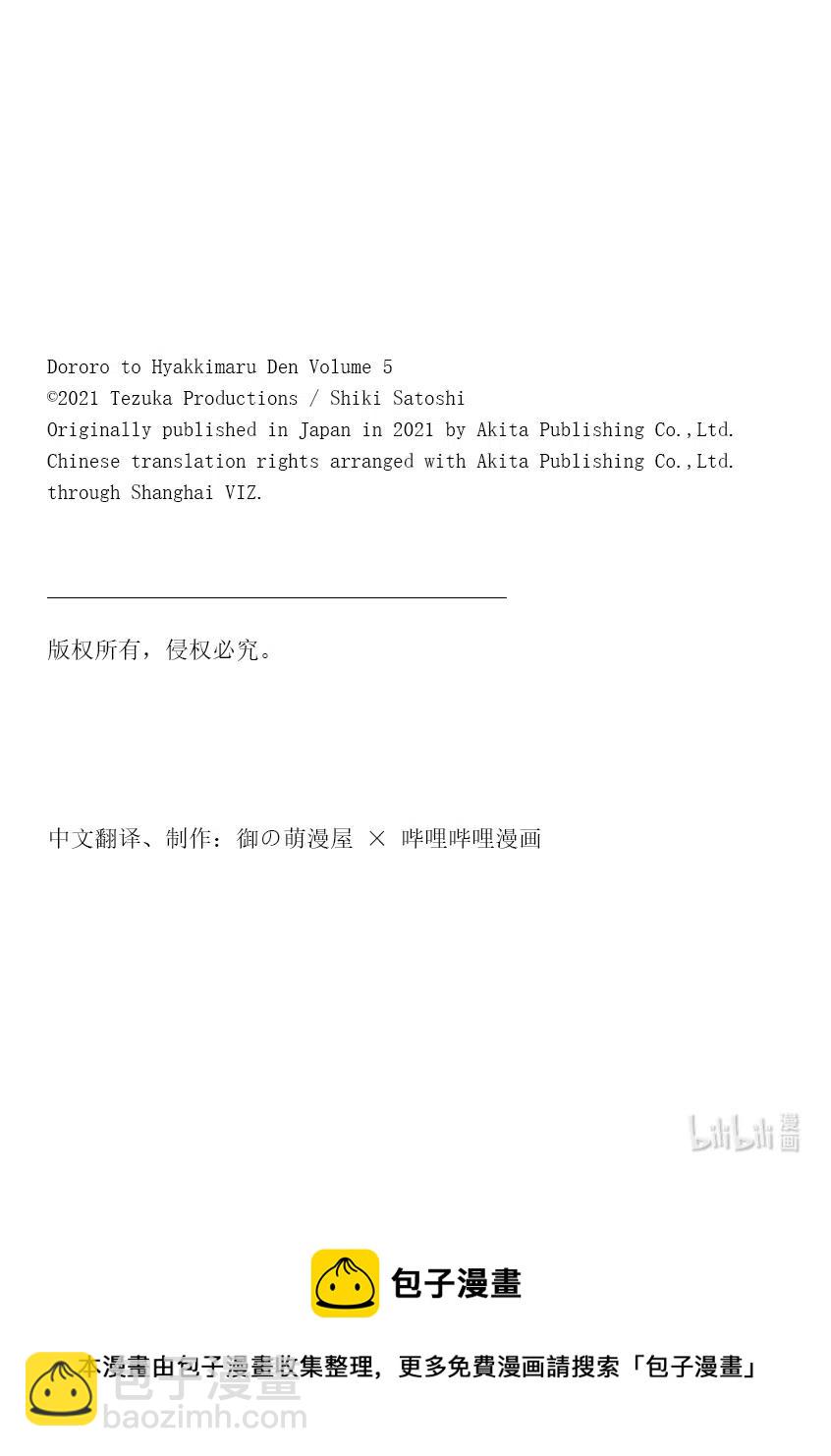 🍼多罗罗与百鬼丸传 26 相遇传 其三 第28页