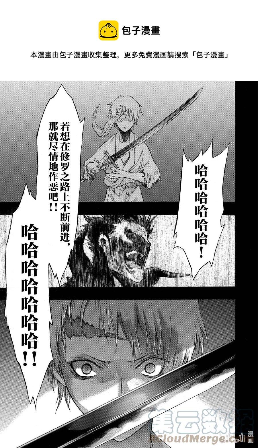 🍼多罗罗与百鬼丸传 26 相遇传 其三 第5页