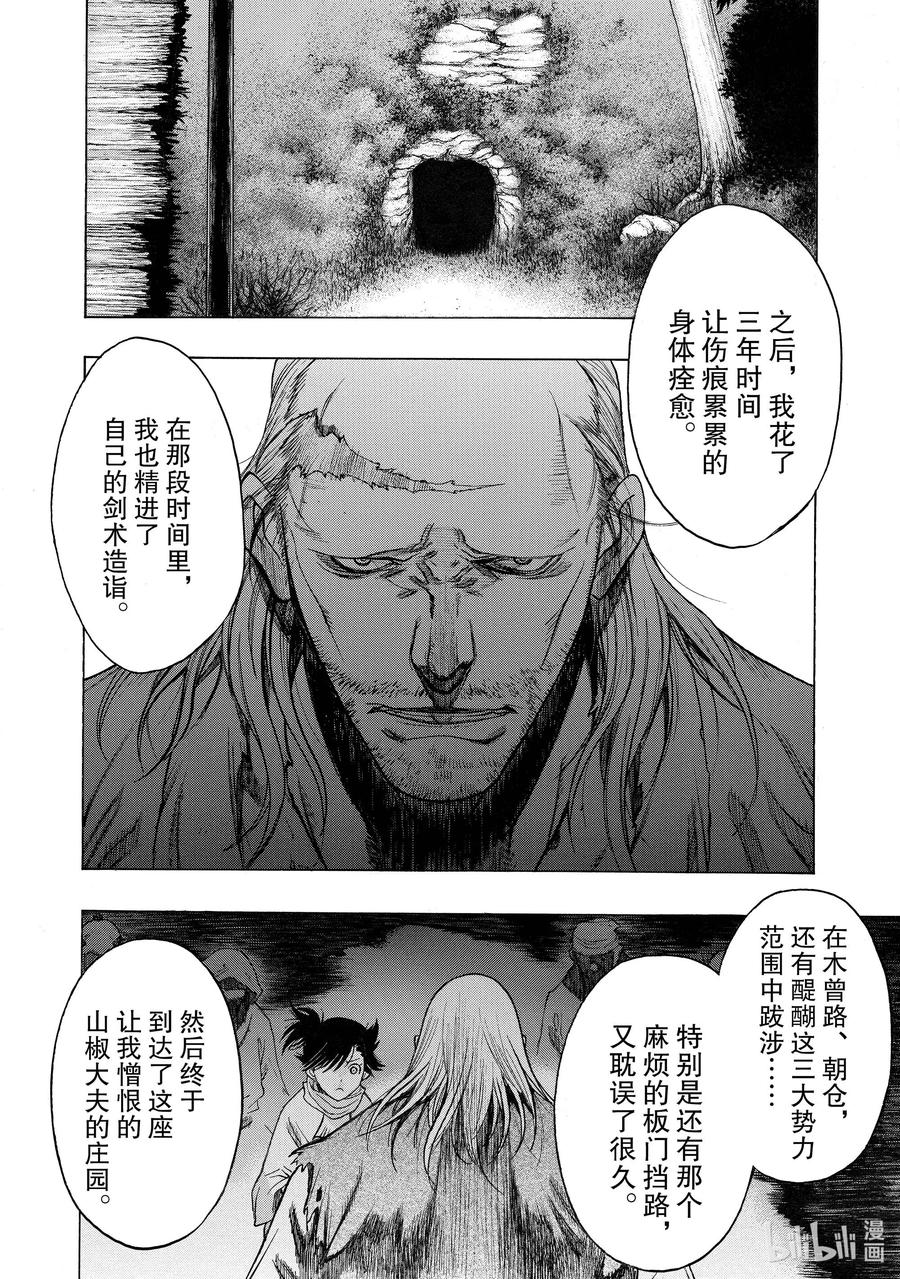 🍼多罗罗与百鬼丸传 26 相遇传 其三 第6页