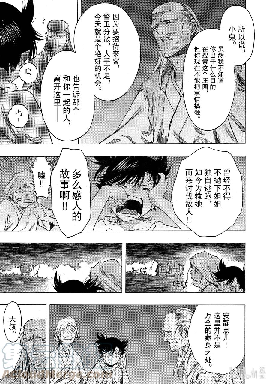 🍼多罗罗与百鬼丸传 26 相遇传 其三 第7页