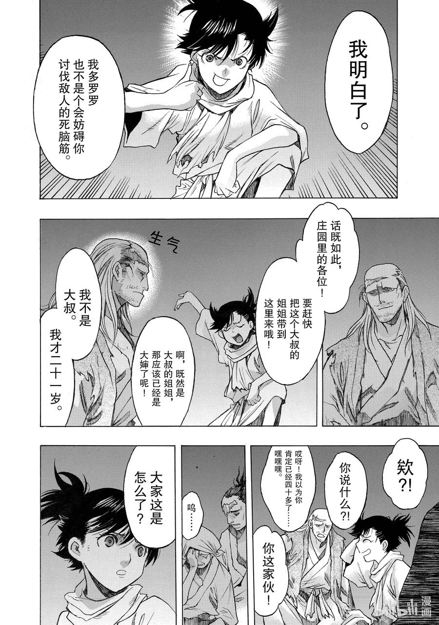 🍼多罗罗与百鬼丸传 26 相遇传 其三 第8页