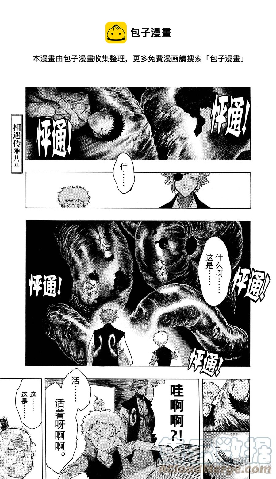 🍼多罗罗与百鬼丸传 28 相遇传 其五 第1页