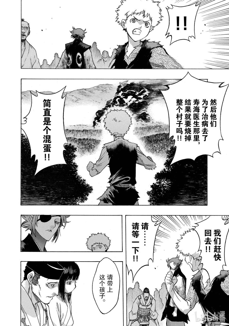 🍼多罗罗与百鬼丸传 28 相遇传 其五 第10页