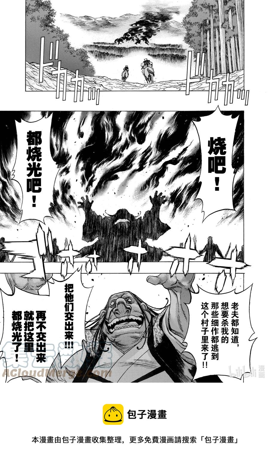 🍼多罗罗与百鬼丸传 28 相遇传 其五 第13页