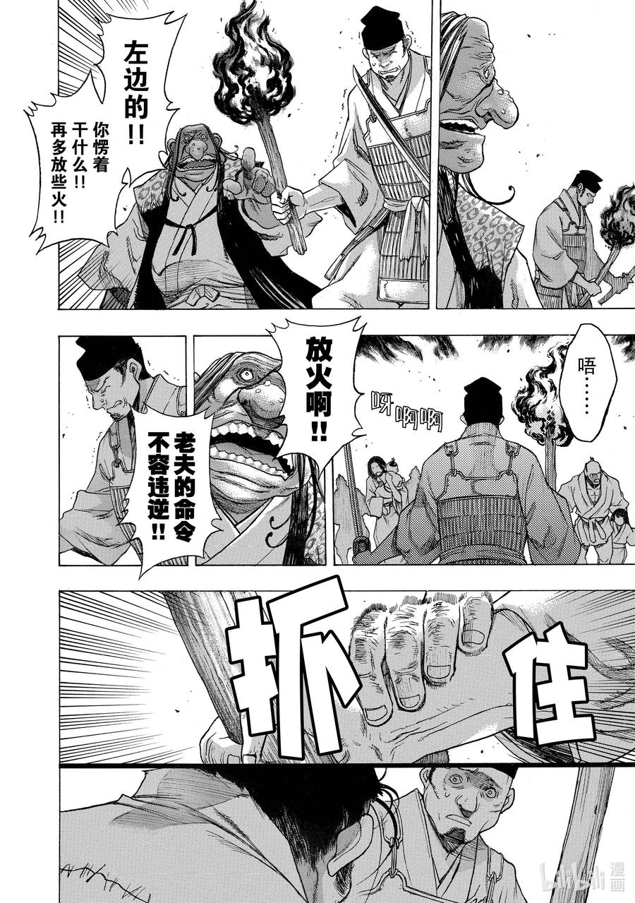 🍼多罗罗与百鬼丸传 28 相遇传 其五 第14页