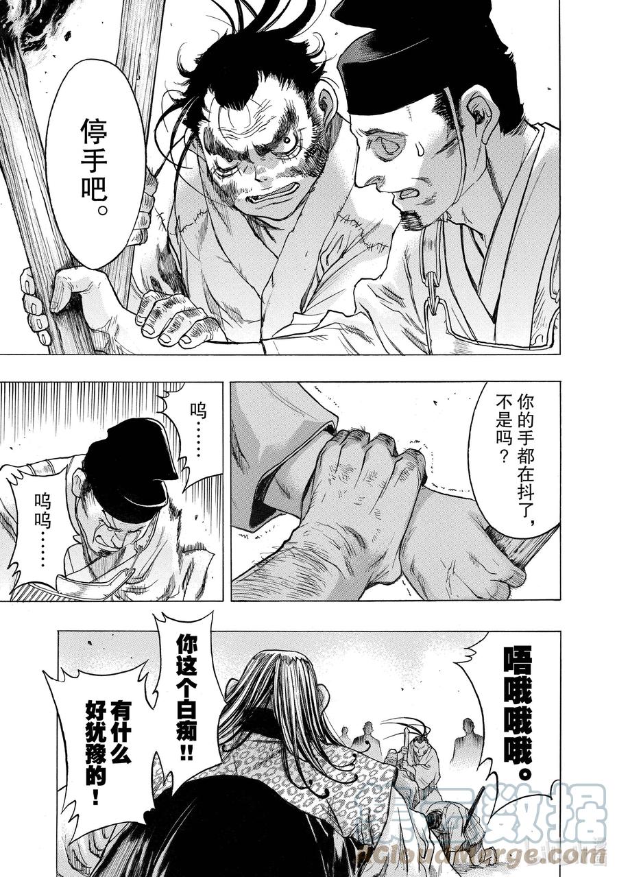 🍼多罗罗与百鬼丸传 28 相遇传 其五 第15页
