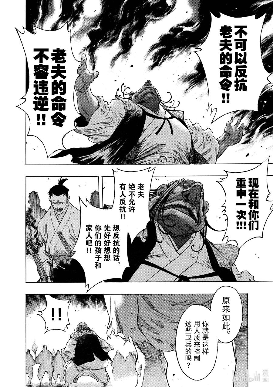 🍼多罗罗与百鬼丸传 28 相遇传 其五 第16页