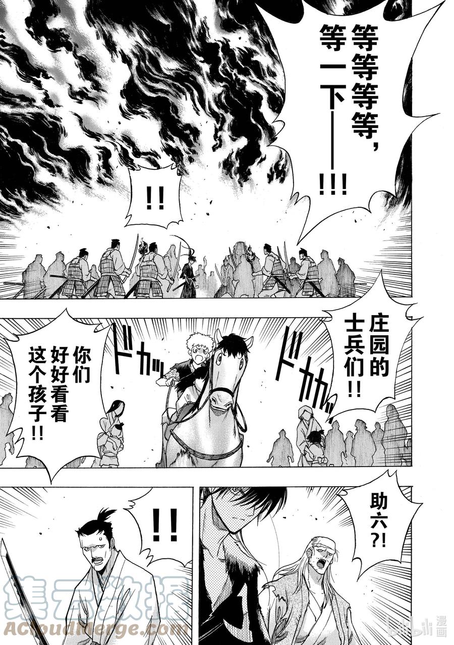 🍼多罗罗与百鬼丸传 28 相遇传 其五 第19页