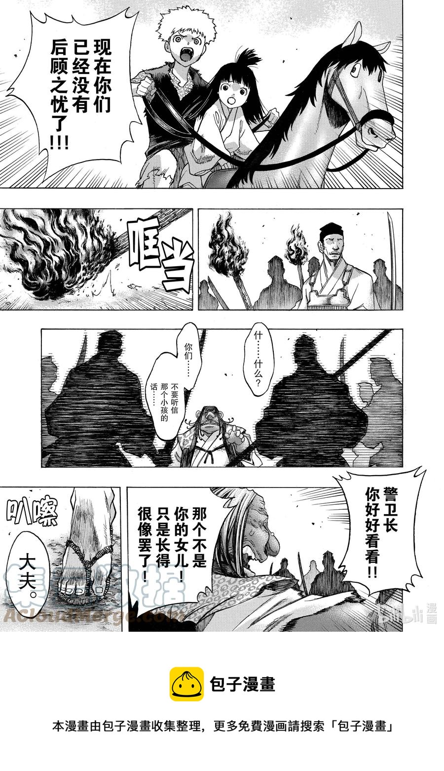 🍼多罗罗与百鬼丸传 28 相遇传 其五 第21页