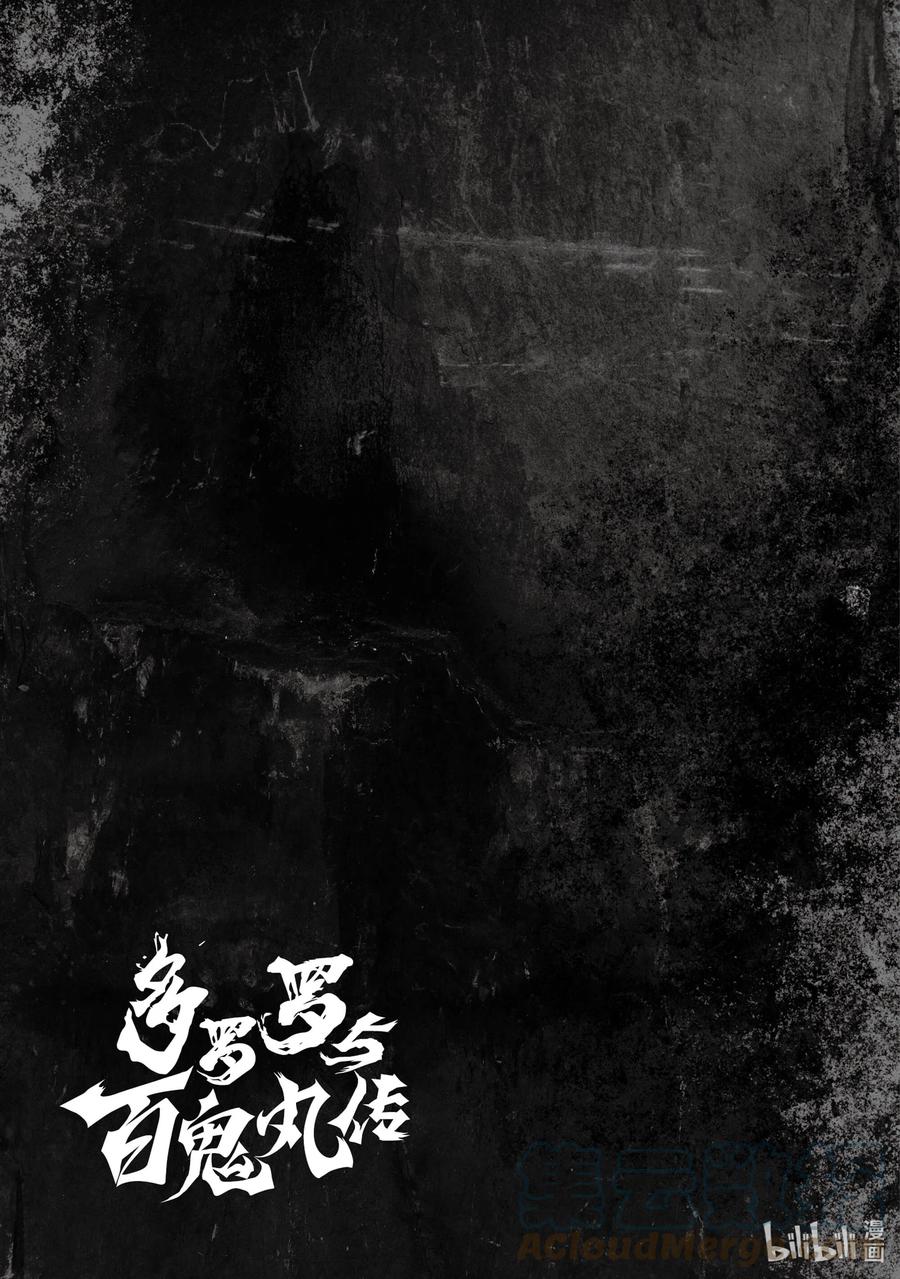 🍼多罗罗与百鬼丸传 28 相遇传 其五 第27页