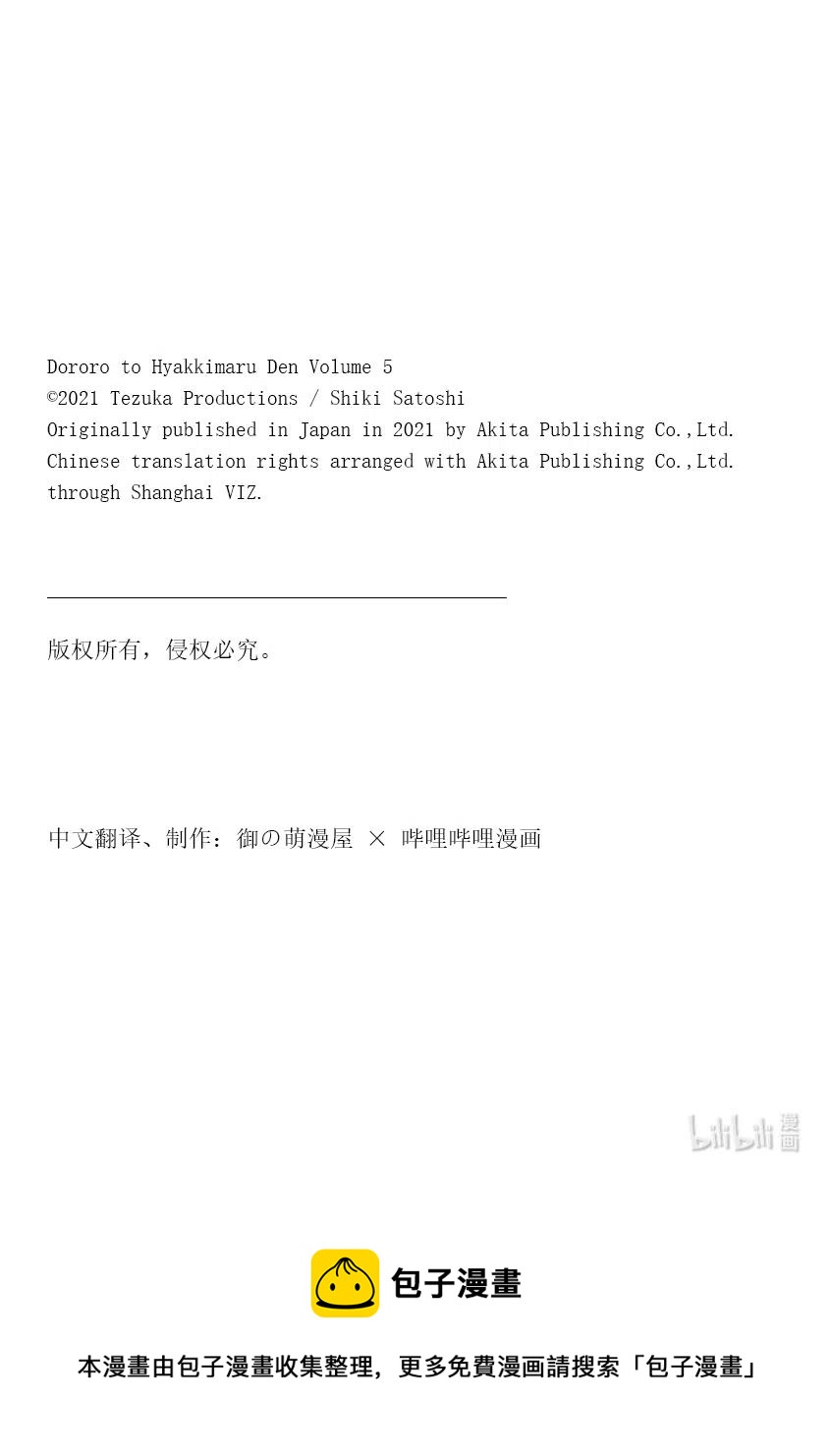 🍼多罗罗与百鬼丸传 28 相遇传 其五 第30页